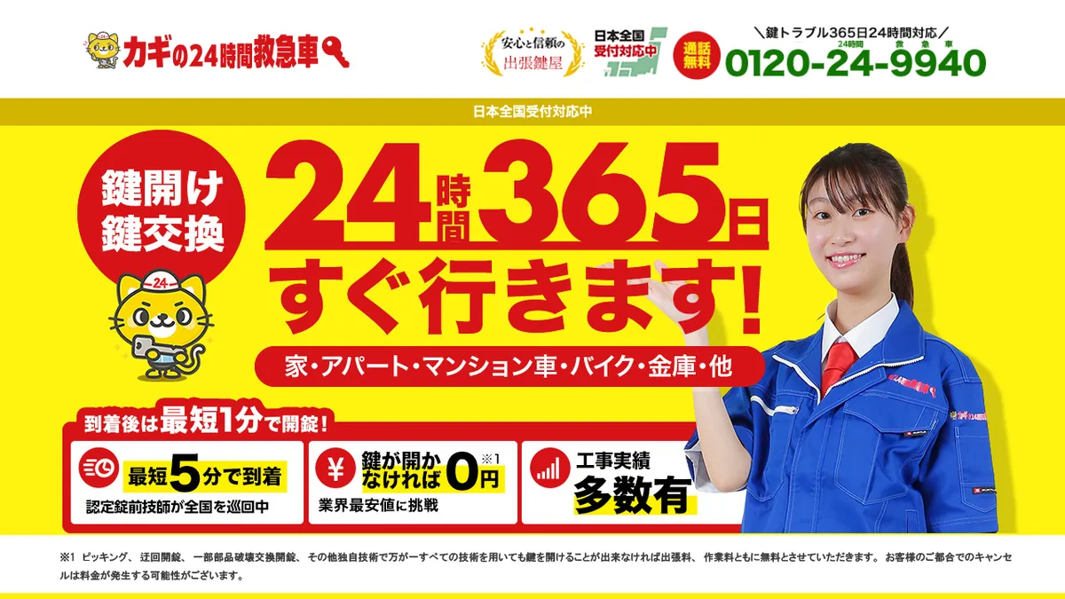 鍵の24時間救急車の公式サイトのトップページ