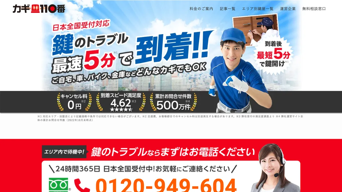 カギ110番の公式サイトのトップページ