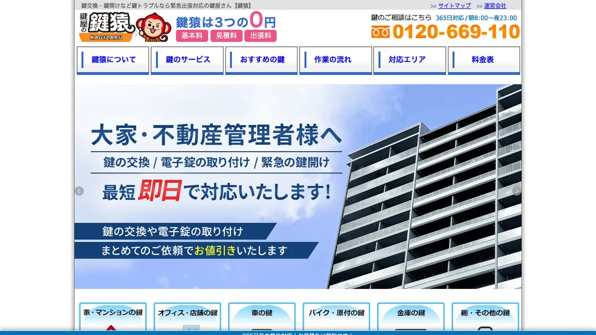 鍵猿の公式サイトのトップページ
