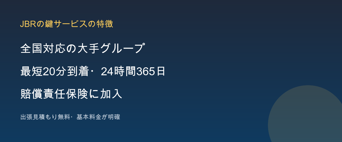 ジャパンベストレスキュー(JBR)の特徴