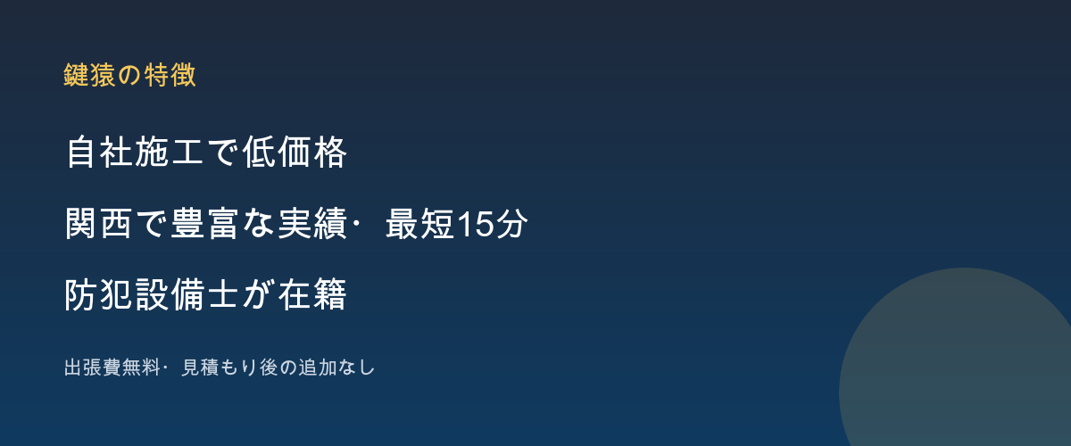 鍵猿の特徴